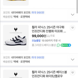 휠라 유소년 야구화 피닉스 25시즌 사이즈 210
