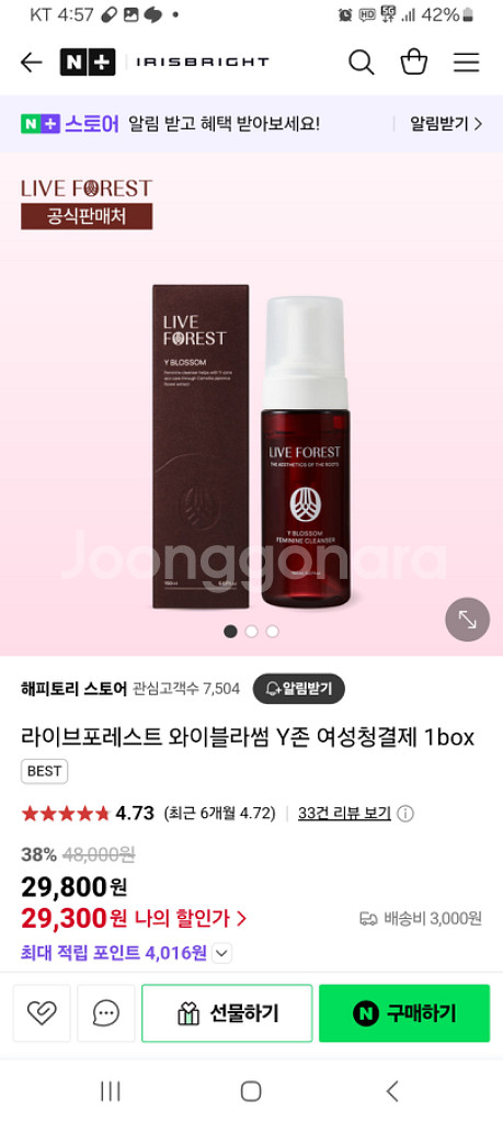 라이브포레스트 와이블라썸 여성청결제150ml--3