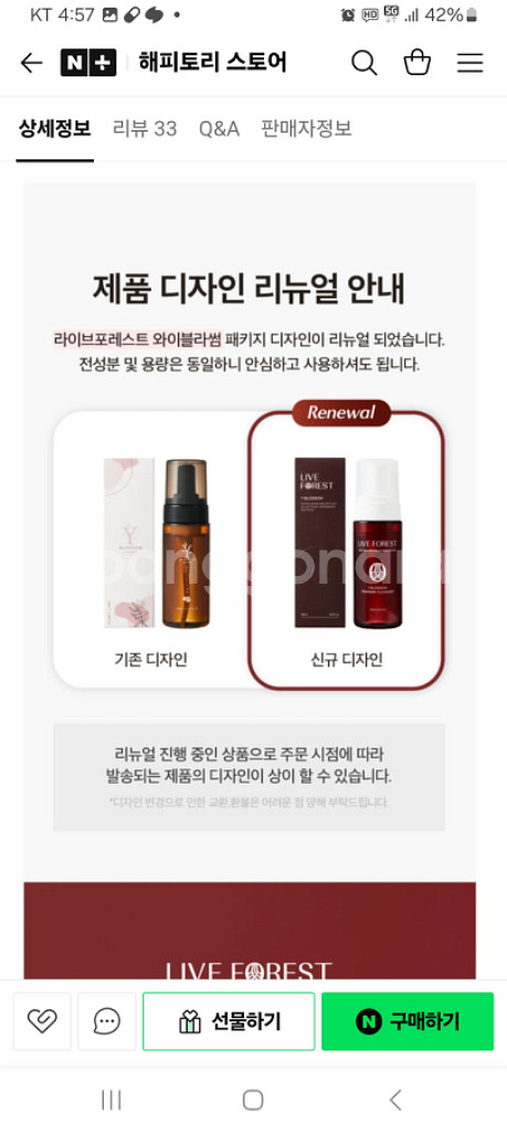 라이브포레스트 와이블라썸 여성청결제150ml--4