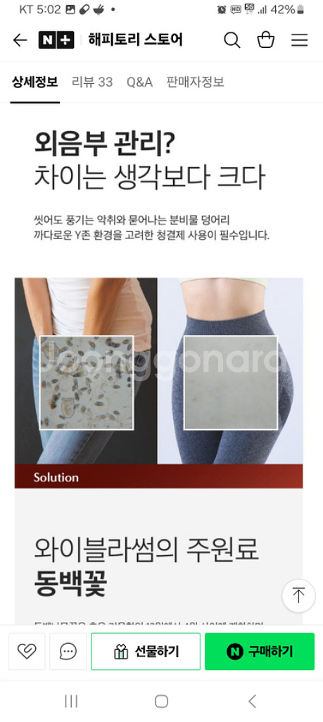 라이브포레스트 와이블라썸 여성청결제150ml--5