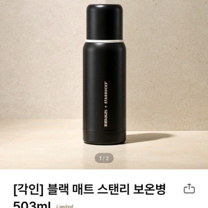 새상품 스타벅스 스탠리 블랙 매트 보온병 텀블러