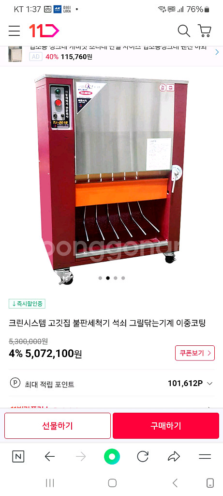 크린 불판세척기--2