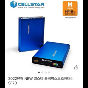 차량블랙박스보조배터리