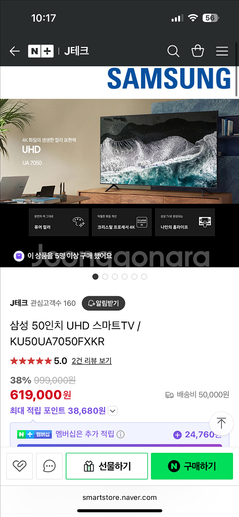 삼성 50인치 UHD 스마트TV--0