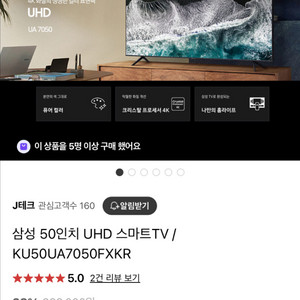 삼성 50인치 UHD 스마트TV