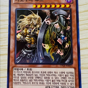 [유희왕 카드] 마도수사 루드