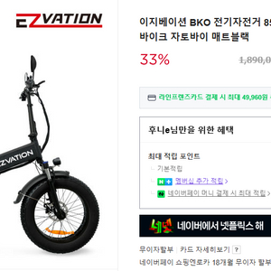 이지베이션 bko 전기 자전거