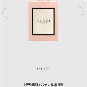 구찌 오 드 퍼퓸 100ml