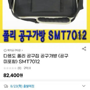 스마토 공구가방
