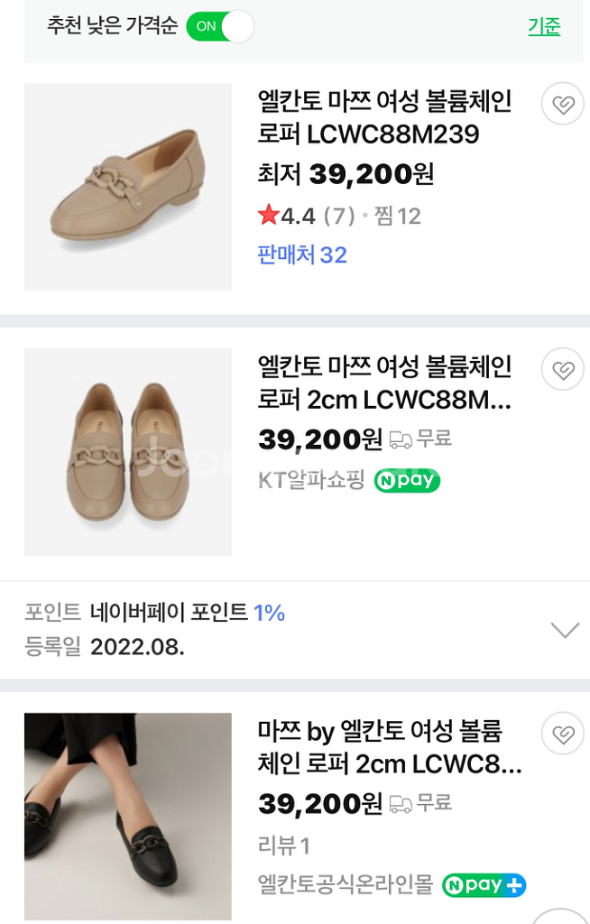 새신발/ 엘칸토 마쯔 로퍼 2cm 225--8