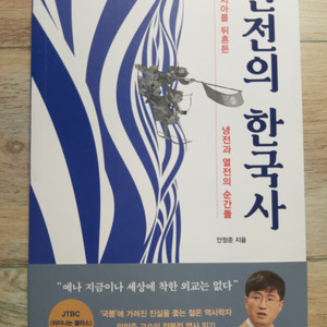 반전의 한국사