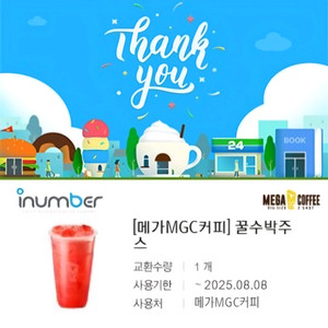 [메가 MGC 커피] 꿀 수박 주스 (4000원권)
