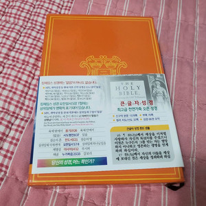 킹제임스 흠정역 큰글자 성경