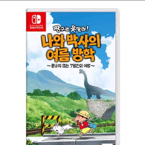 닌텐도 스위치 짱구는말려!나와 박사의 여름방학
