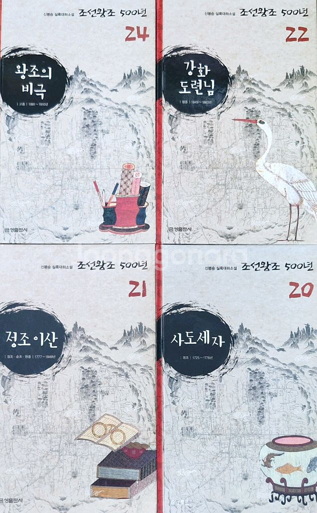 실록대하소설 조선왕조 500년 세트--1