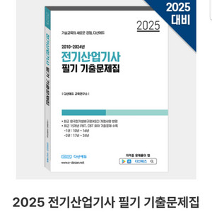 다산에듀 전기산업기사 필기 기출문제집 새제품