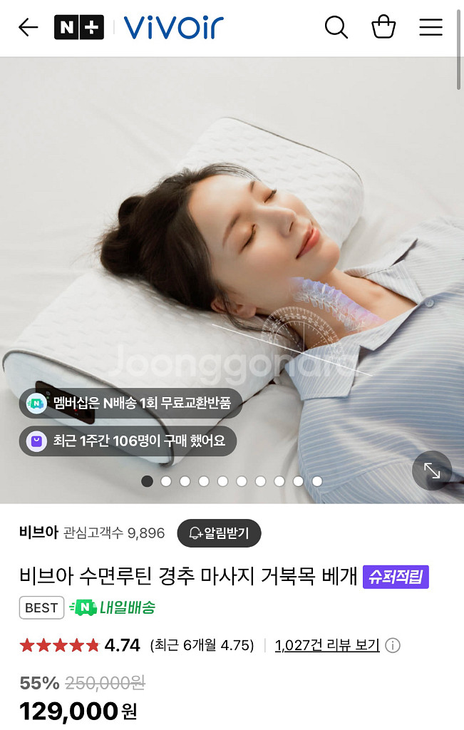 비브아 마사지 베개 최상급--0