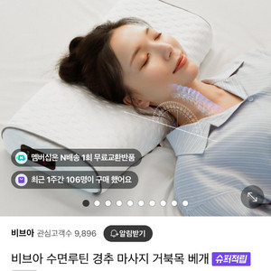 비브아 마사지 베개 최상급