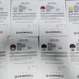 8개에 2만4천원 이하)인법 텀블벅 입학신청서