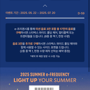 스타벅스 프리퀀시 일반