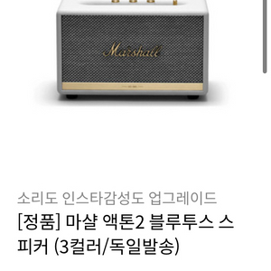 마샬 액톤2 블루투스 스피커