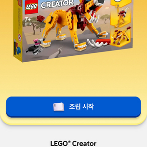 레고 크리에이터 31112 야생사자 3in1 중고