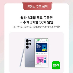 윌라 3개월 무료 이용권