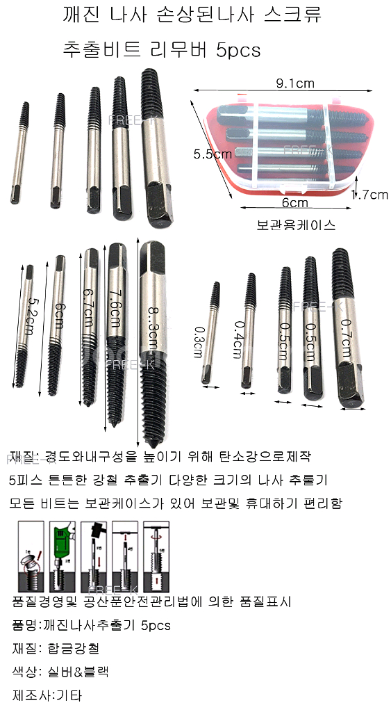 나사리무브 나사제거비트 나사제거기 나사제거드릴비트--1