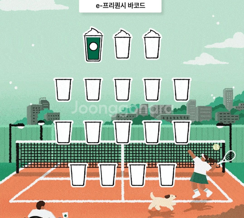스타벅스 프리퀀시 미션--0
