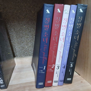 빅헬프) 징벌소녀 1~5권 완결