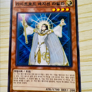 [유희왕 카드] 라이트로드 매지션 라일라