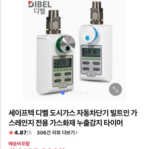 세이프텍 디벨 도시가스 자동차단기 빌트인 가 스레인지