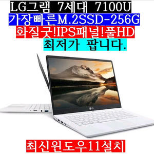 LG그램/14Z970/7세대7100/8G/SSD256