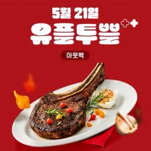 아웃백 20% 할인권(최대 20만원)