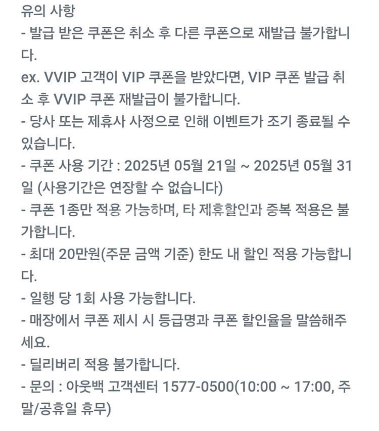 아웃백 20% 할인권(최대 20만원)--1