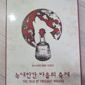 머더 미스터리 4종_데드박스, 미스터리 파티 시리즈