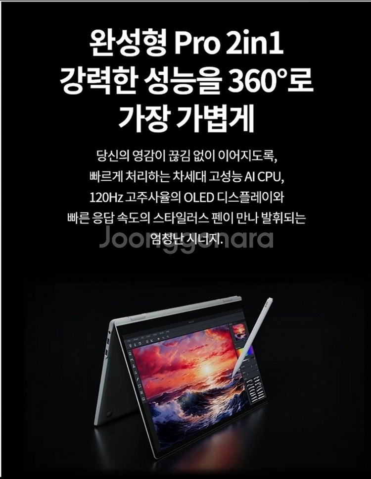 LG그램 360 울트라5 애로우 레이크 H225--3