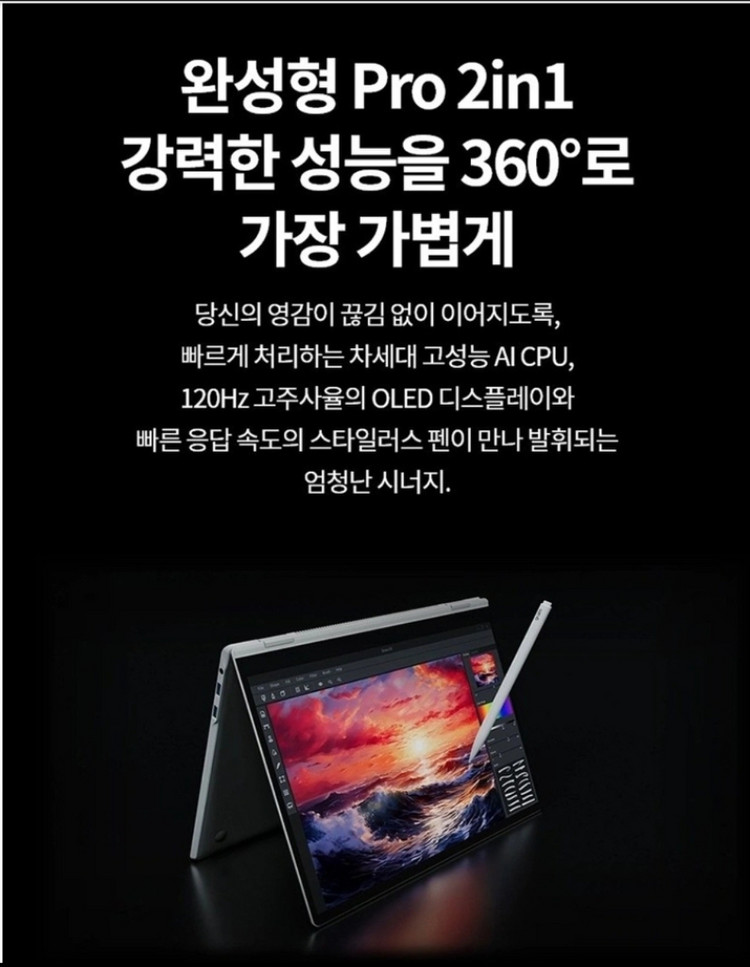 LG그램 360 울트라5 애로우 레이크 H225 이미지