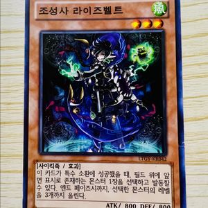 [유희왕 카드] 조성사 라이즈벨트