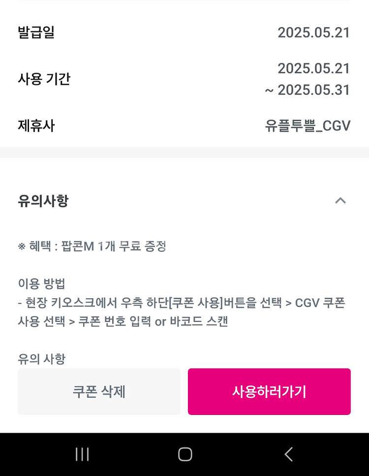 CGV 팝콘 M--0