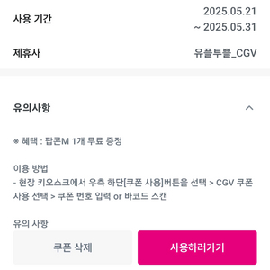 CGV 팝콘 M