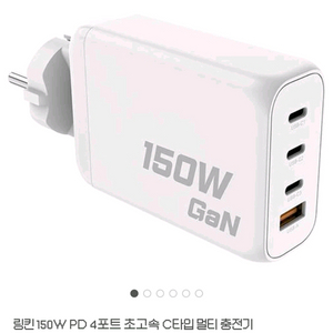 링킨 150W GaN PD 4포트 접지 충전기