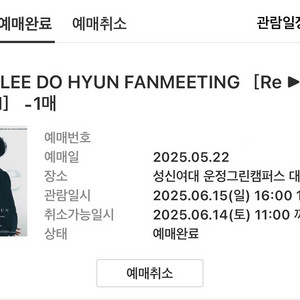 이도현 팬미팅 [Re DO HYUN] 첫콘 양도
