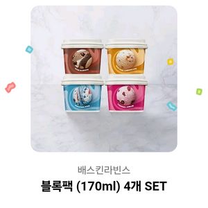 배라 블록팩4개 기프티콘