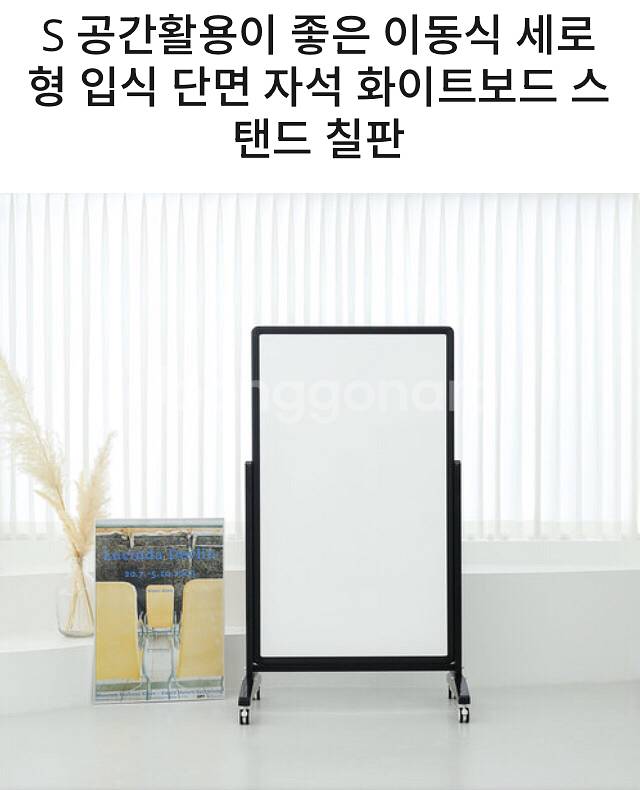 대형 이동식 화이트보드 900x1800--1
