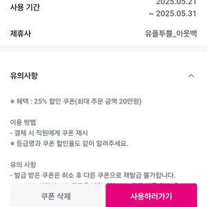 아웃백 25% 할인 쿠폰