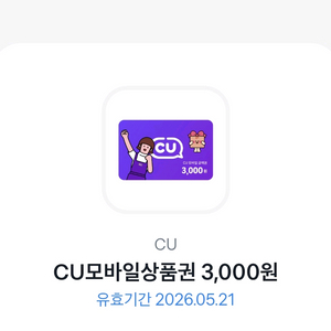 CU 3000원 모바일 쿠폰