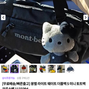 몽벨 미니 토트백 더플백 블랙