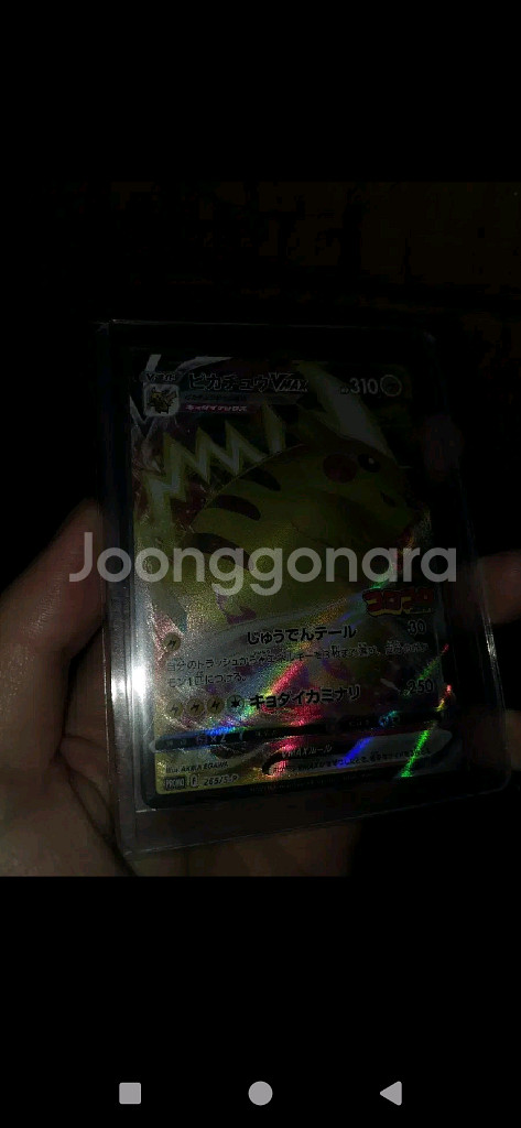 포켓몬 카드 코로코로 피카츄 v max 피카츄 프로모--8