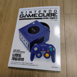 닌텐도 게임큐브 퍼펙트 카탈로그